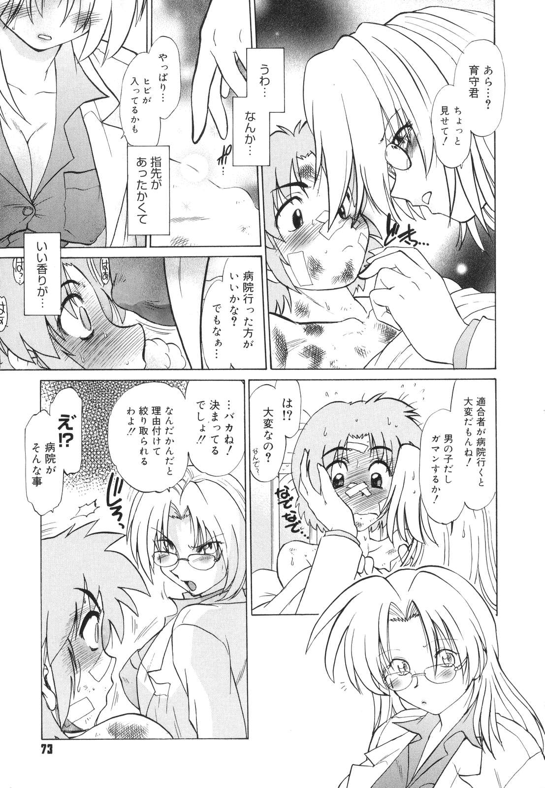 【エロ漫画】差別や孤独を経験してきた養護教諭が、けがで保健室を訪れた生徒の悩みを聞き誘惑して騎乗位でいちゃラブセックスすると正体を現してしまう【みた森たつや：もんすたぁ４】