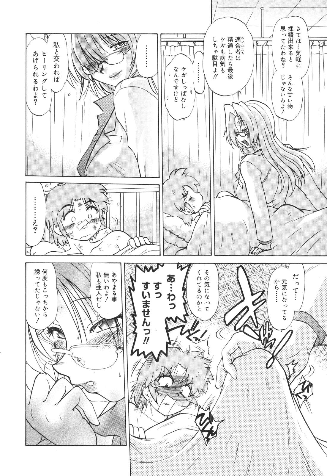 【エロ漫画】差別や孤独を経験してきた養護教諭が、けがで保健室を訪れた生徒の悩みを聞き誘惑して騎乗位でいちゃラブセックスすると正体を現してしまう【みた森たつや：もんすたぁ４】