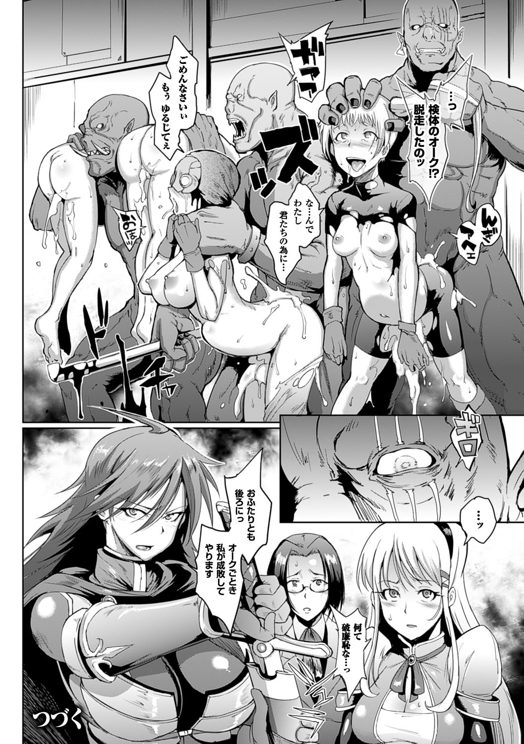 【エロ漫画】オークを助けるため折りから解放するお姉さん…オークに発情され生ハメレイプされて処女喪失しちゃう【煌野一人：アップライジング】