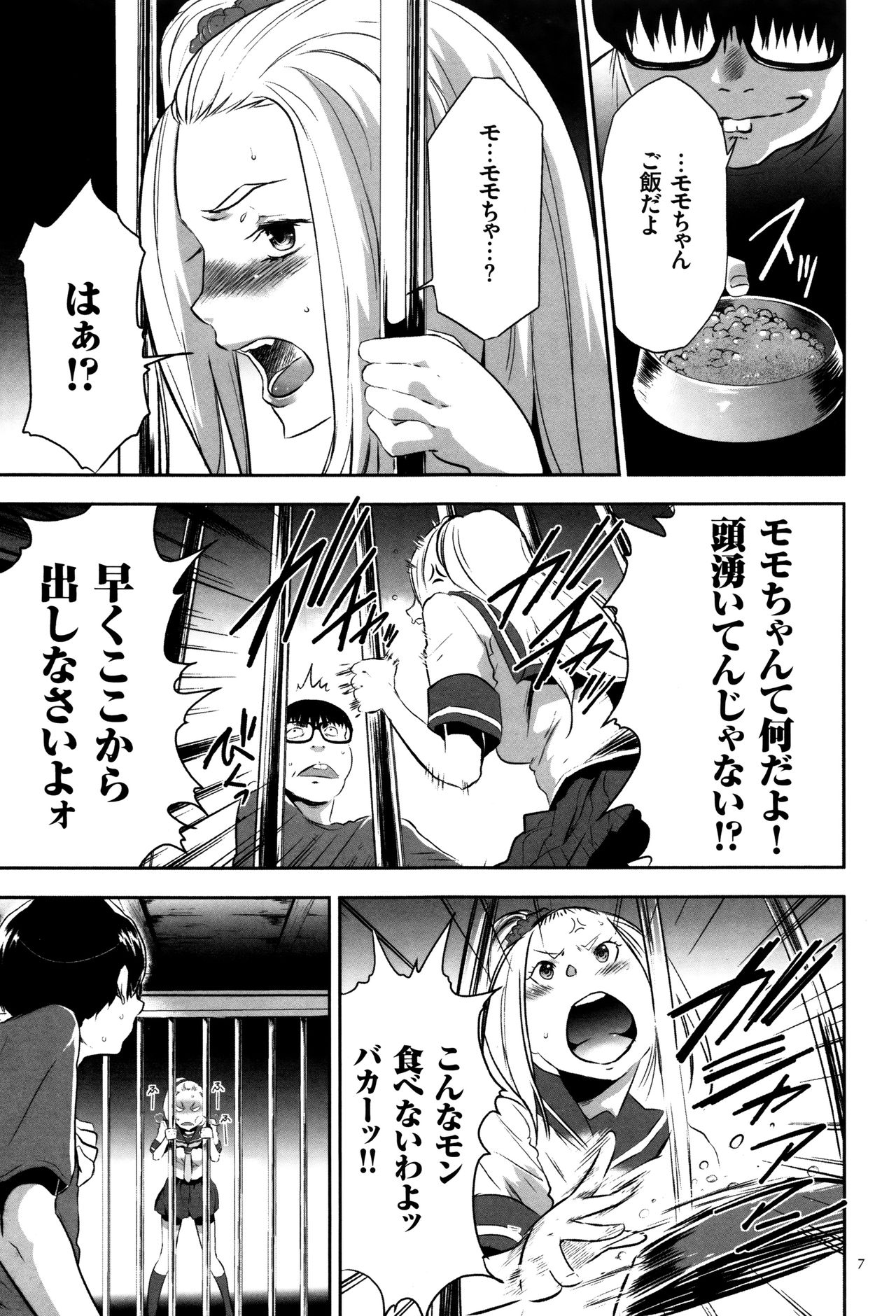【エロ漫画】檻に監禁されて放尿させられちゃう少女…オタク男にバックで生ハメレイプされザーメンをぶっかけられちゃう【香月りお：隔離】
