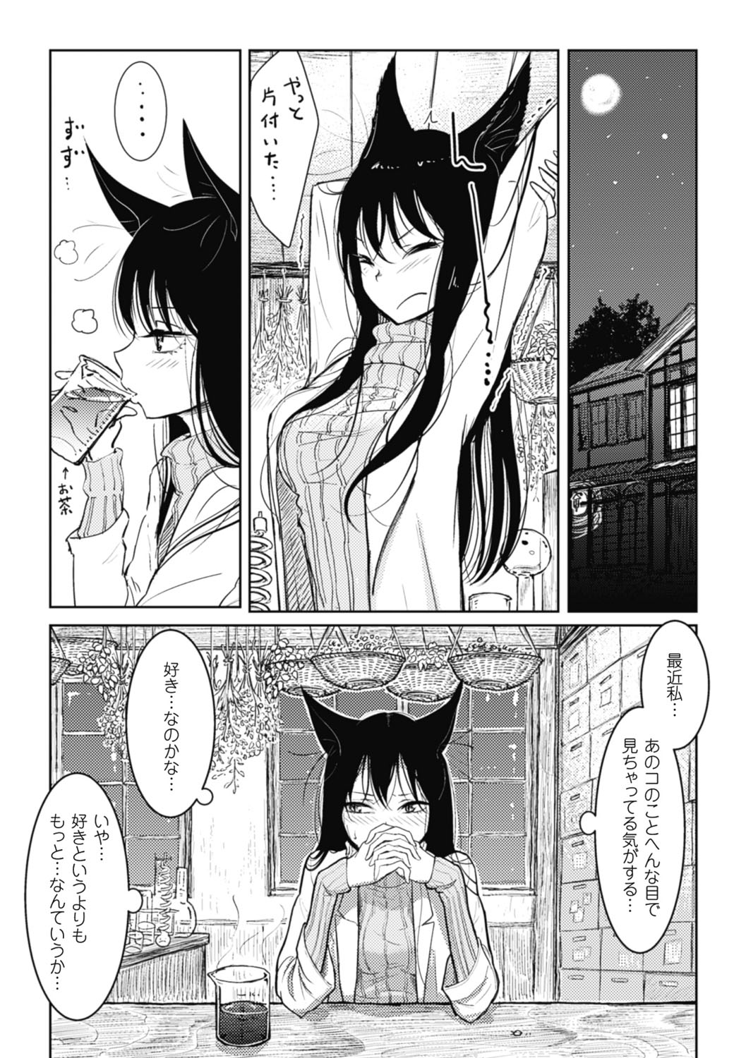 【エロ漫画】実験の失敗を片づけた夜、部下への気持ちに戸惑い、庭で彼の様子をうかがう猫耳の女性所長…オナニーをしている雄の匂いにつられて生ハメ中出し逆レイプしちゃう【ディビ：発情調教あいだ】