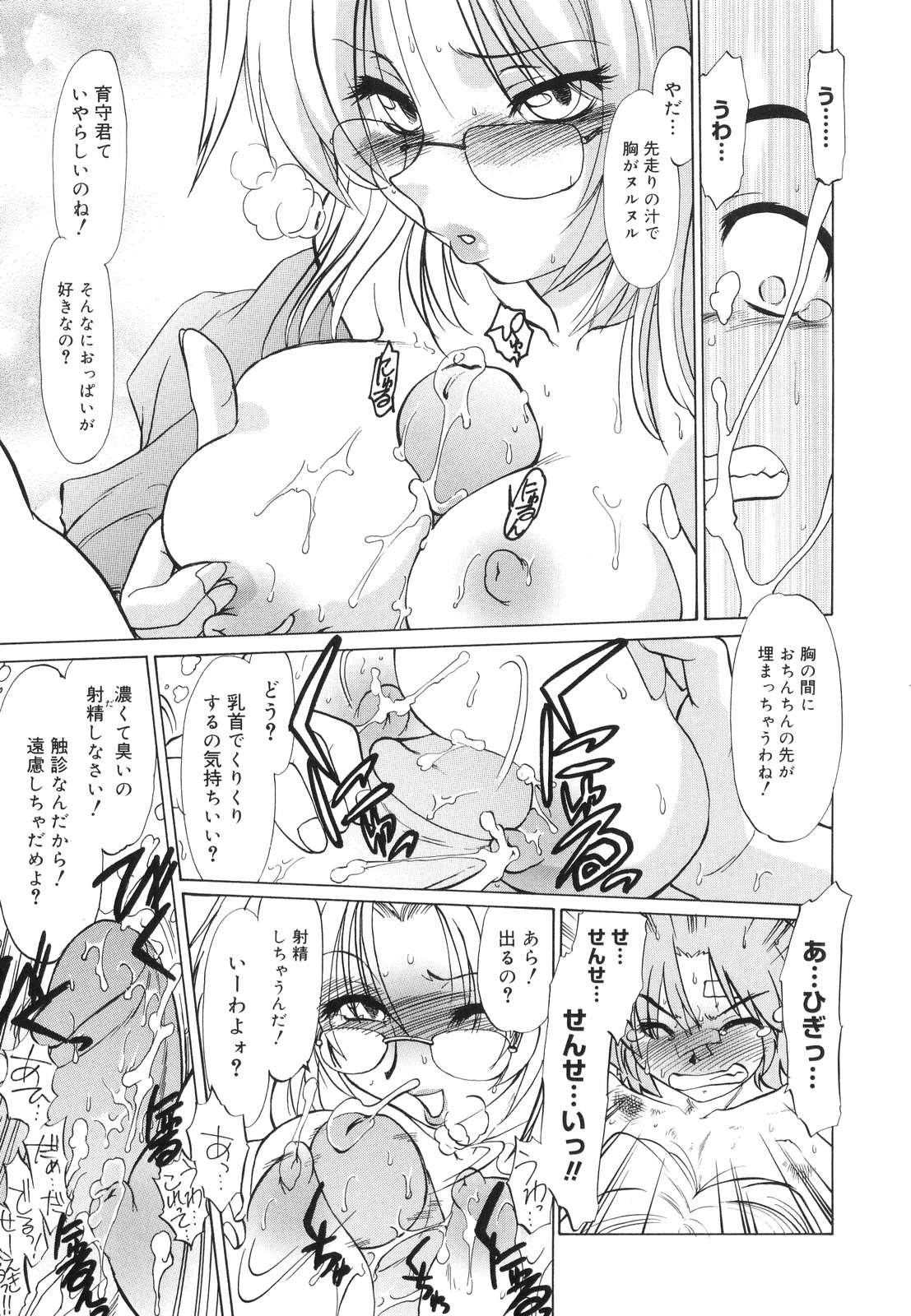 【エロ漫画】差別や孤独を経験してきた養護教諭が、けがで保健室を訪れた生徒の悩みを聞き誘惑して騎乗位でいちゃラブセックスすると正体を現してしまう【みた森たつや：もんすたぁ４】