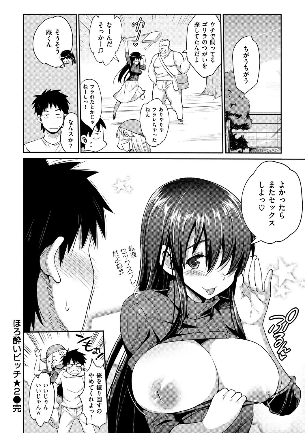 【エロ漫画】一人の男を襲っちゃうビッチすぎる先輩の美少女2人…逆レイプにイチャイチャと3Pセックスでド変態なトロ顔になっちゃう！【まー九郎：ほろ酔いビッチ2】