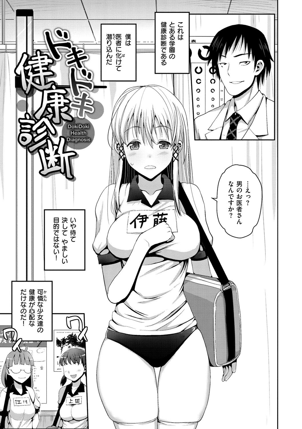 【エロ漫画】学園の健康診断に潜り込んだ偽医者がグラドルばりのスタイルの少女に興奮して肉棒を使って身体中を触診して凌辱！【まー九郎：ドキドキ健康診断】