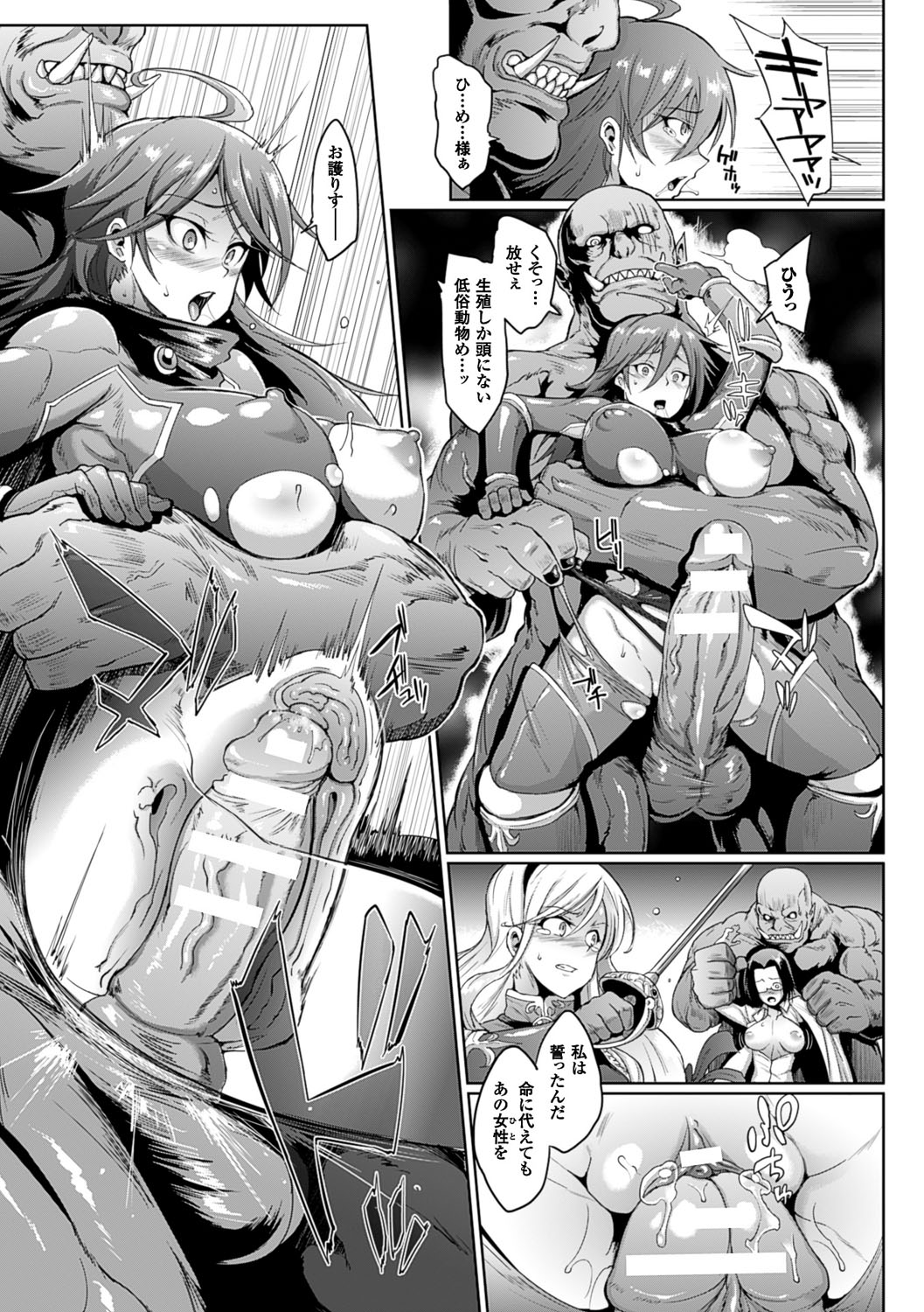 【エロ漫画】姫様を守る巨乳美女騎士は、オークにレイプされて生ハメ中出しされる！それぞれオークにレイプされまくって快楽堕ちする！【煌野一人：アップライジング】