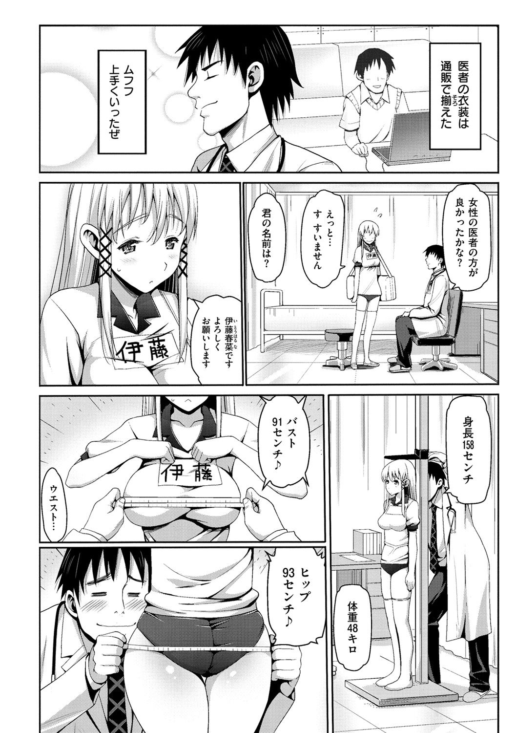 【エロ漫画】学園の健康診断に潜り込んだ偽医者がグラドルばりのスタイルの少女に興奮して肉棒を使って身体中を触診して凌辱！【まー九郎：ドキドキ健康診断】