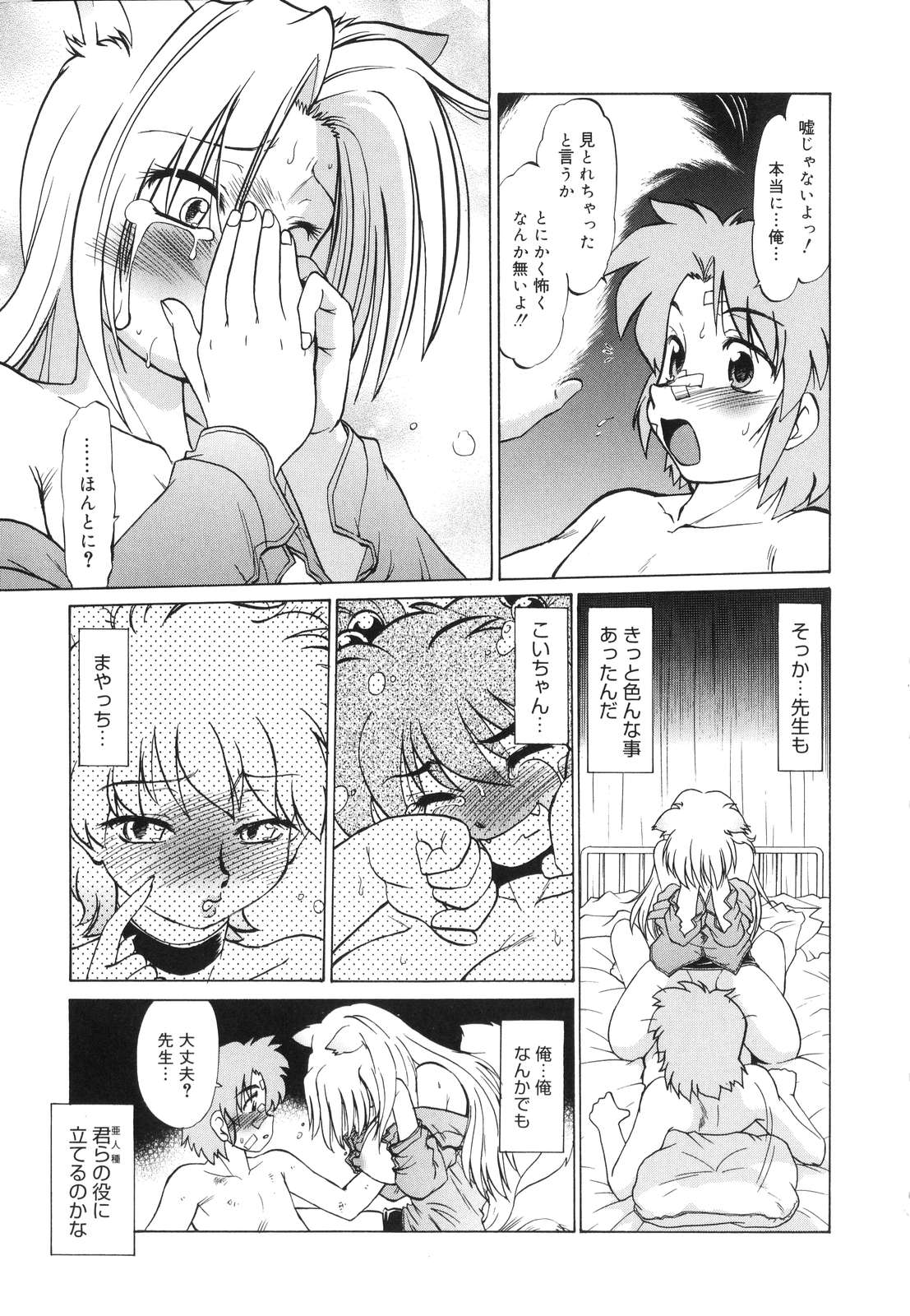 【エロ漫画】差別や孤独を経験してきた養護教諭が、けがで保健室を訪れた生徒の悩みを聞き誘惑して騎乗位でいちゃラブセックスすると正体を現してしまう【みた森たつや：もんすたぁ４】