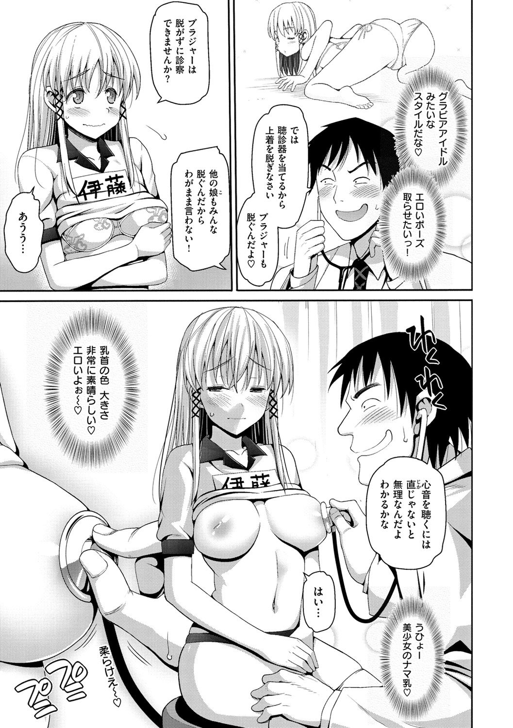 【エロ漫画】学園の健康診断に潜り込んだ偽医者がグラドルばりのスタイルの少女に興奮して肉棒を使って身体中を触診して凌辱！【まー九郎：ドキドキ健康診断】