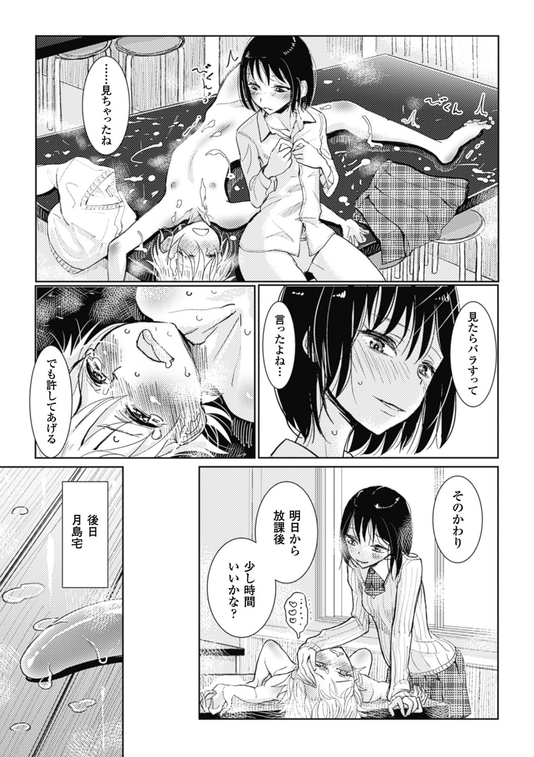 【エロ漫画】男の娘でエロ配信をみつけ同級生の青年を呼び出して逆レイプしちゃう淫乱ビッチJK…フェラをして騎乗位で生ハメ中出しセックスで淫乱堕ちしちゃう【ディビ：彼女のスマホに映るのは】