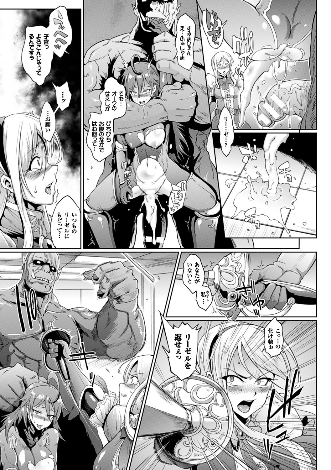 【エロ漫画】姫様を守る巨乳美女騎士は、オークにレイプされて生ハメ中出しされる！それぞれオークにレイプされまくって快楽堕ちする！【煌野一人：アップライジング】