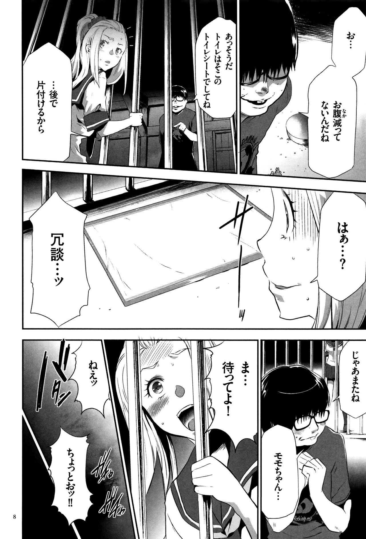 【エロ漫画】檻に監禁されて放尿させられちゃう少女…オタク男にバックで生ハメレイプされザーメンをぶっかけられちゃう【香月りお：隔離】