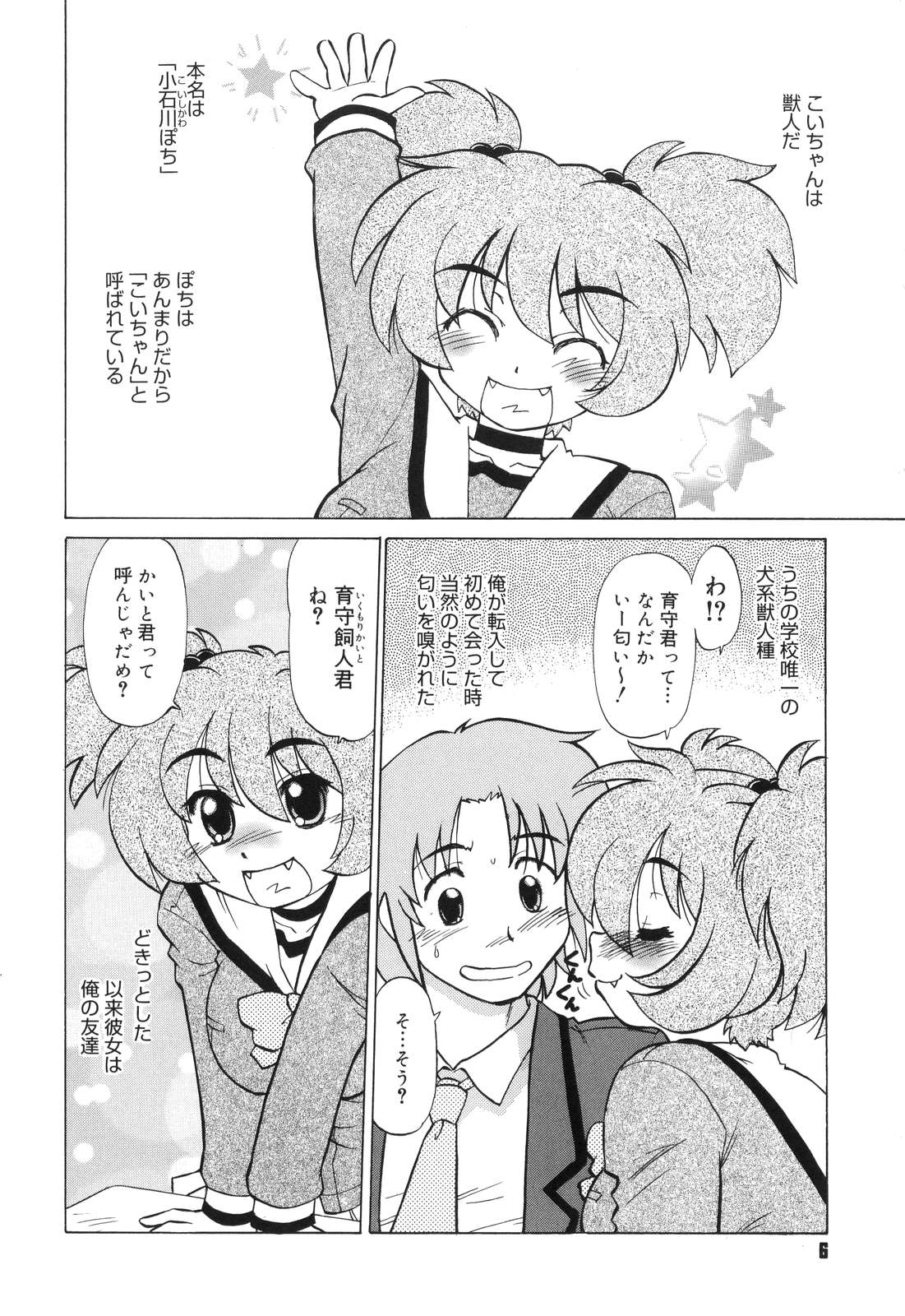 【エロ漫画】保健室に隔離され、訪ねてきた同級生に好意を伝えて自分を受け入れてほしいと願う獣人の女子…オナニーをして発情してしまい生ハメ中出しいちゃラブセックスで淫乱堕ちしちゃう【みた森たつや：もんすたぁ】