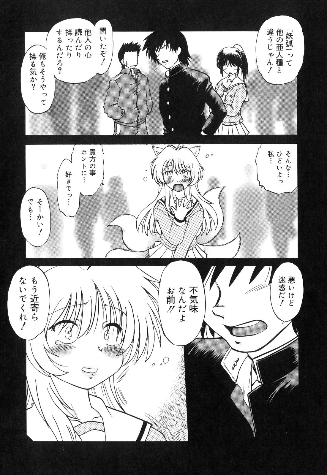 【エロ漫画】差別や孤独を経験してきた養護教諭が、けがで保健室を訪れた生徒の悩みを聞き誘惑して騎乗位でいちゃラブセックスすると正体を現してしまう【みた森たつや：もんすたぁ４】