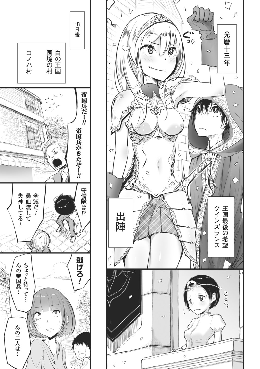 【エロ漫画】帝国軍の敗北により門下に下りショー招待される剣士と魔導士…そこで逆レイプのショーを見せられハーレムセックスで覚醒しちゃう【ディビ：自の王国王室直属遊撃隊クインズランス】