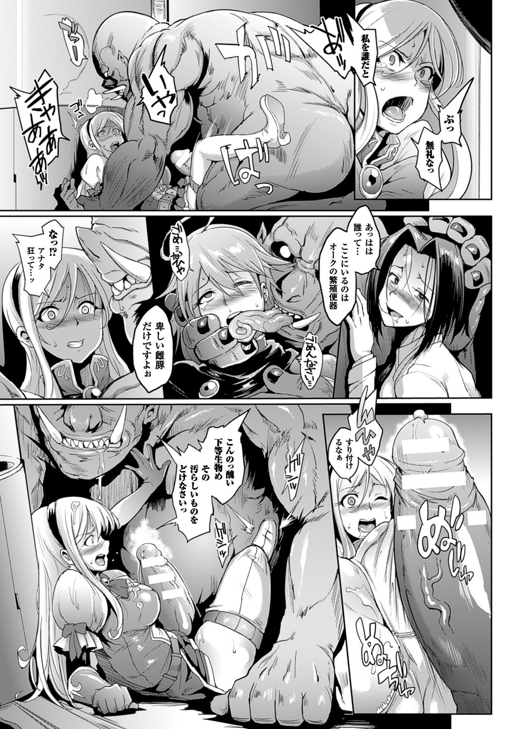 【エロ漫画】姫様を守る巨乳美女騎士は、オークにレイプされて生ハメ中出しされる！それぞれオークにレイプされまくって快楽堕ちする！【煌野一人：アップライジング】