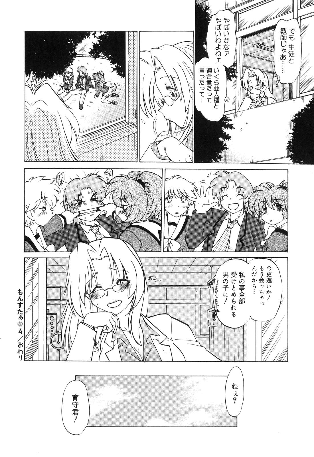 【エロ漫画】差別や孤独を経験してきた養護教諭が、けがで保健室を訪れた生徒の悩みを聞き誘惑して騎乗位でいちゃラブセックスすると正体を現してしまう【みた森たつや：もんすたぁ４】