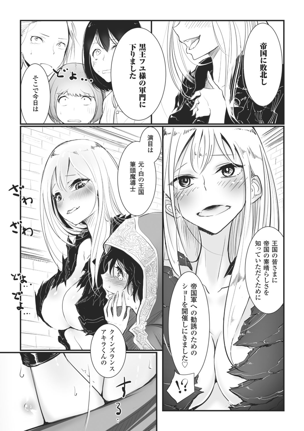 【エロ漫画】帝国軍の敗北により門下に下りショー招待される剣士と魔導士…そこで逆レイプのショーを見せられハーレムセックスで覚醒しちゃう【ディビ：自の王国王室直属遊撃隊クインズランス】