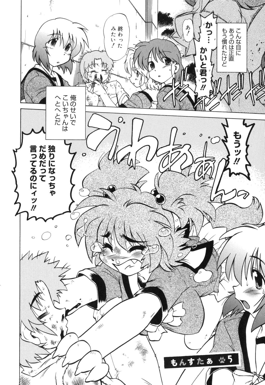 【エロ漫画】襲撃される少年を守る方法を教師たちと相談し、居候先で朝の世話を引き受ける少女…ご主人さまを誘惑して乳首責めや生ハメ中出しいちゃラブセックスしちゃう【みた森たつや：もんすたぁ５】