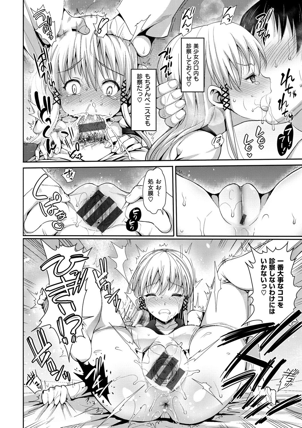 【エロ漫画】学園の健康診断に潜り込んだ偽医者がグラドルばりのスタイルの少女に興奮して肉棒を使って身体中を触診して凌辱！【まー九郎：ドキドキ健康診断】
