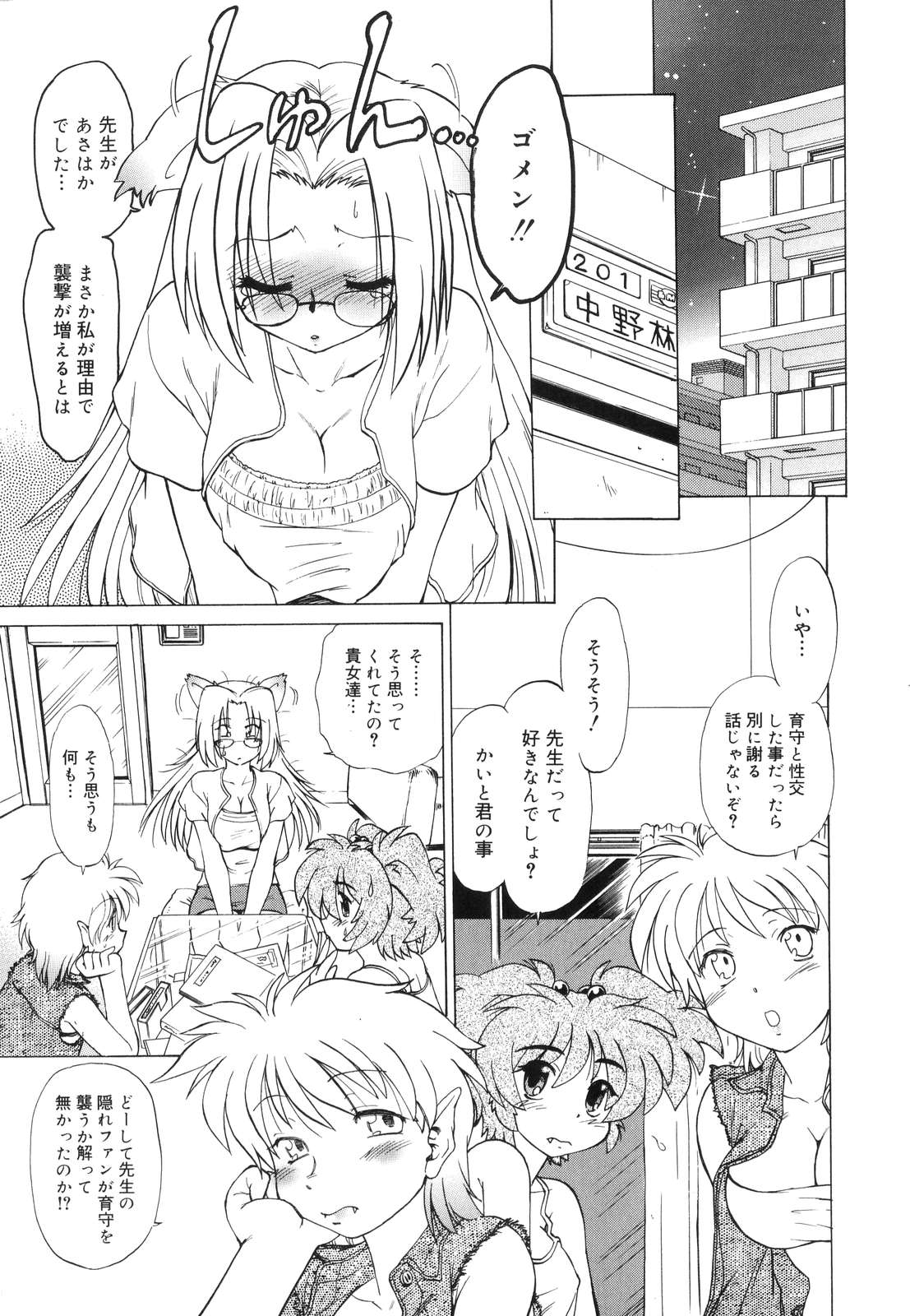 【エロ漫画】襲撃される少年を守る方法を教師たちと相談し、居候先で朝の世話を引き受ける少女…ご主人さまを誘惑して乳首責めや生ハメ中出しいちゃラブセックスしちゃう【みた森たつや：もんすたぁ５】