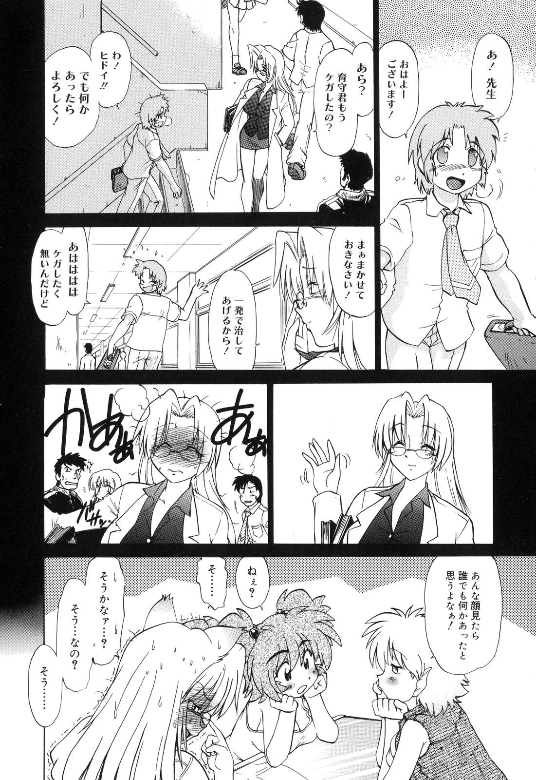 【エロ漫画】襲撃される少年を守る方法を教師たちと相談し、居候先で朝の世話を引き受ける少女…ご主人さまを誘惑して乳首責めや生ハメ中出しいちゃラブセックスしちゃう【みた森たつや：もんすたぁ５】