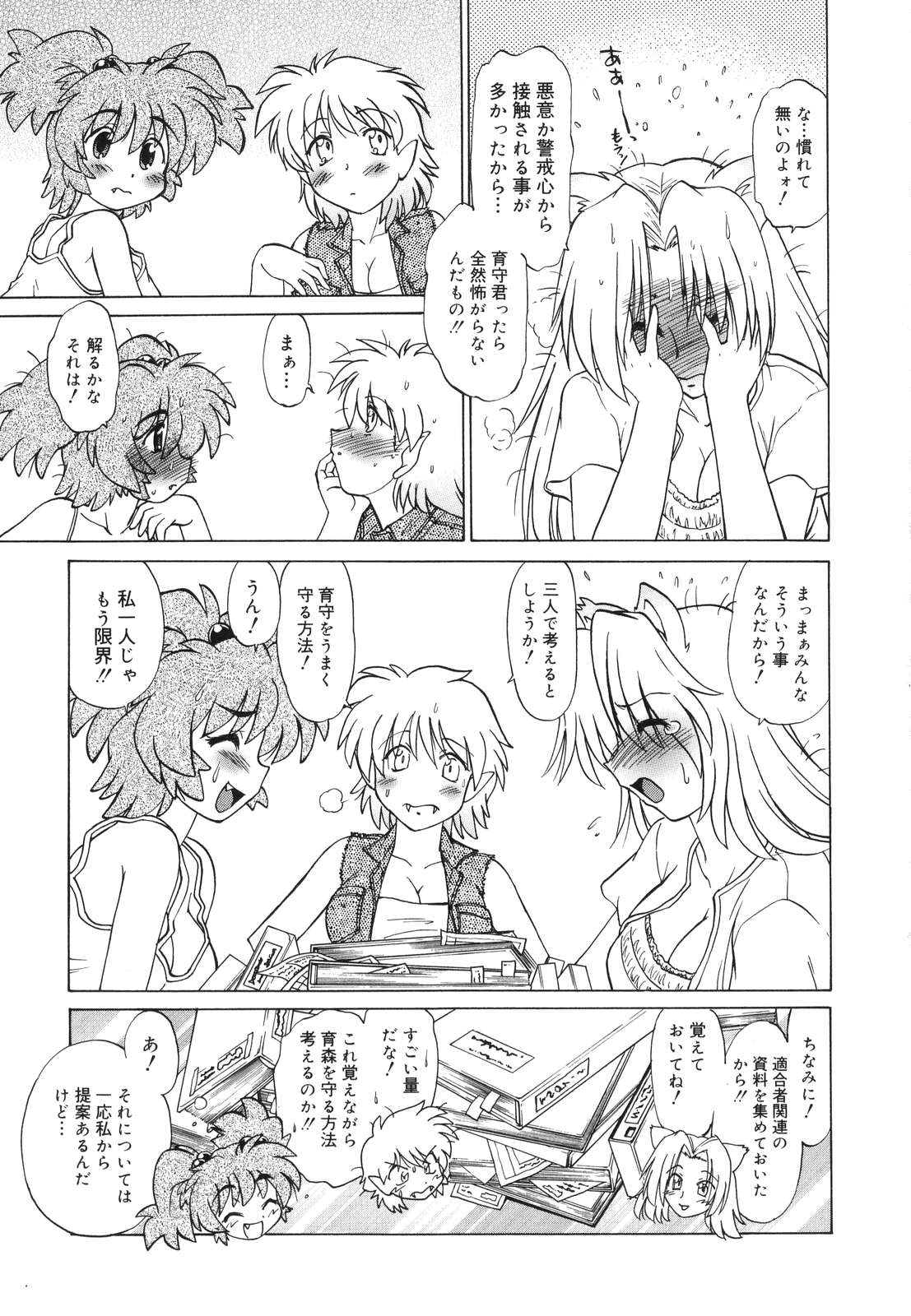 【エロ漫画】襲撃される少年を守る方法を教師たちと相談し、居候先で朝の世話を引き受ける少女…ご主人さまを誘惑して乳首責めや生ハメ中出しいちゃラブセックスしちゃう【みた森たつや：もんすたぁ５】