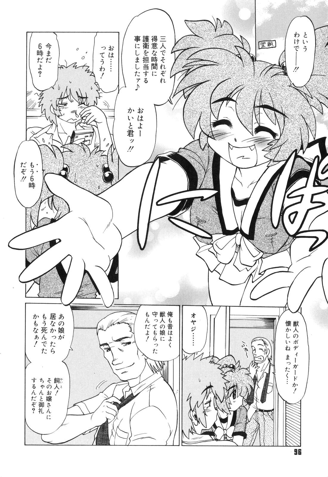 【エロ漫画】襲撃される少年を守る方法を教師たちと相談し、居候先で朝の世話を引き受ける少女…ご主人さまを誘惑して乳首責めや生ハメ中出しいちゃラブセックスしちゃう【みた森たつや：もんすたぁ５】